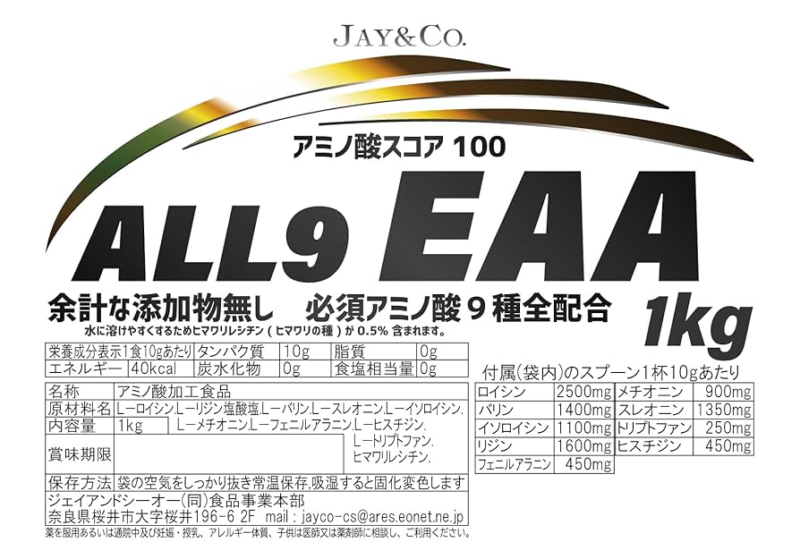 Amazon | JAY&CO. アミノ酸スコア100 ALL9 EAA 必須アミノ酸 9種